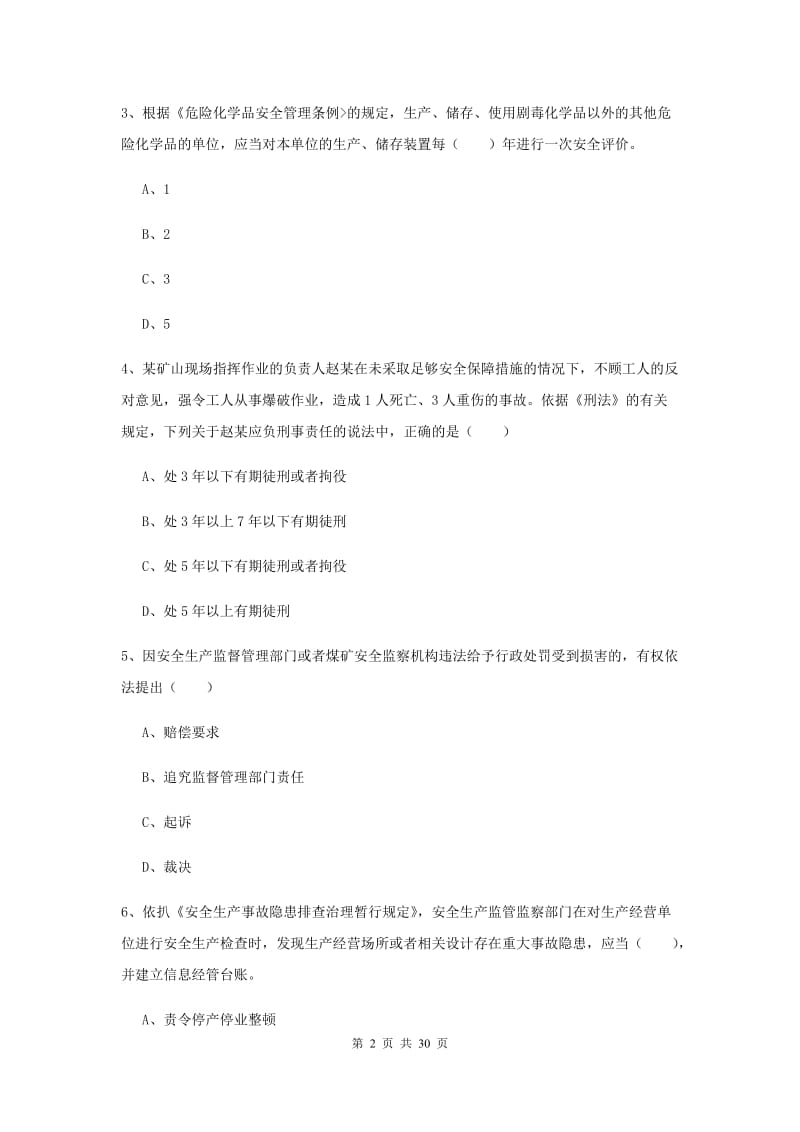 2019年注册安全工程师考试《安全生产法及相关法律知识》考前练习试题C卷 附答案.doc_第2页