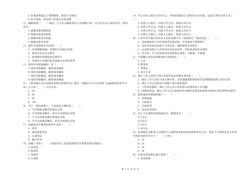 2020年中级银行从业资格证《银行业法律法规与综合能力》押题练习试题A卷 附答案.doc_第2页