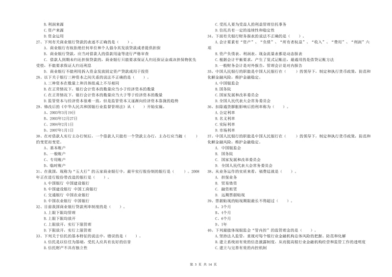 2020年中级银行从业资格证《银行业法律法规与综合能力》押题练习试题A卷 附答案.doc_第3页