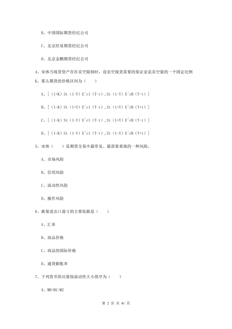 2019年期货从业资格证《期货投资分析》能力测试试卷D卷 附解析.doc_第2页