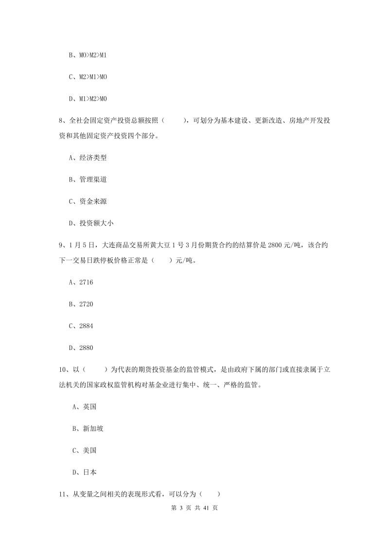 2019年期货从业资格证《期货投资分析》能力测试试卷D卷 附解析.doc_第3页