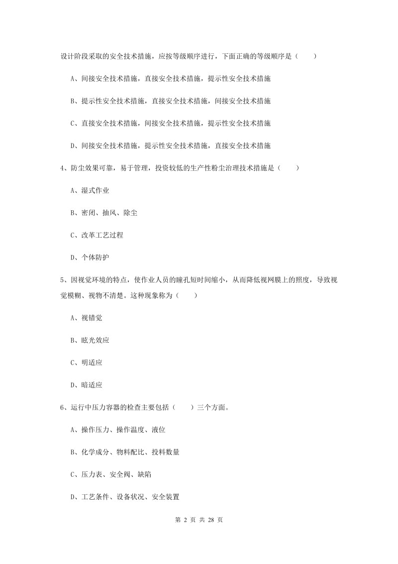 2019年注册安全工程师《安全生产技术》考前冲刺试题B卷.doc_第2页