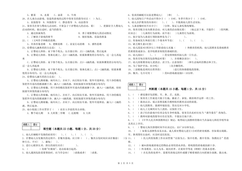 2020年三级保育员(高级工)能力检测试卷A卷 附答案.doc_第2页