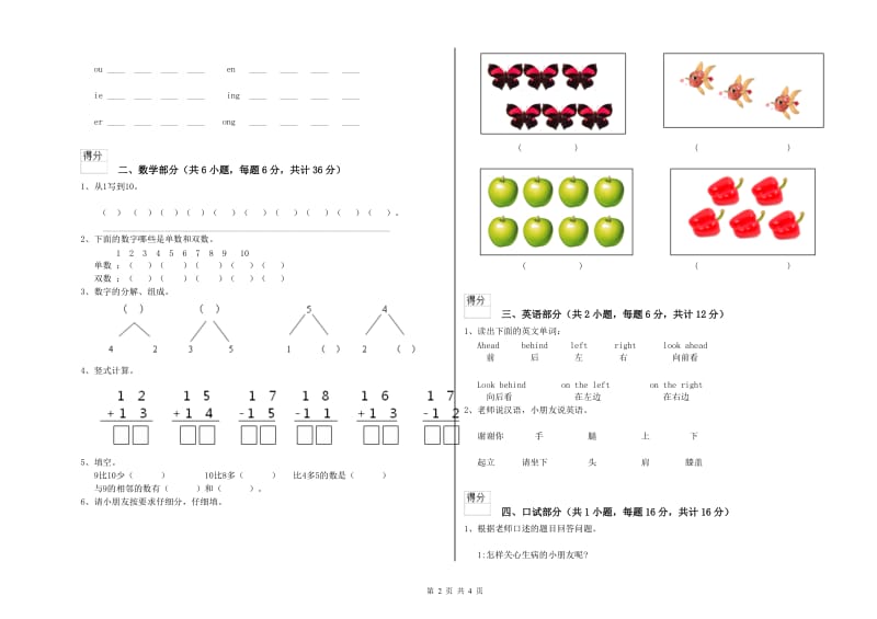 2019年重点幼儿园托管班综合练习试卷D卷 附答案.doc_第2页