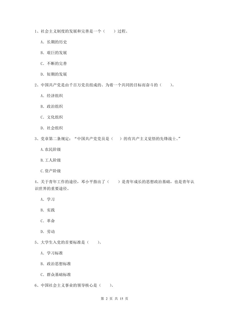 2019年经管学院党校考试试题A卷 含答案.doc_第2页