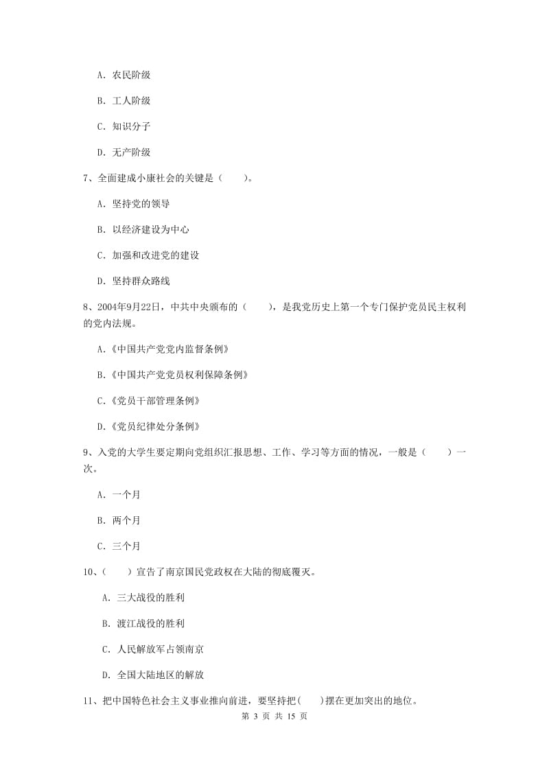 2019年经管学院党校考试试题A卷 含答案.doc_第3页