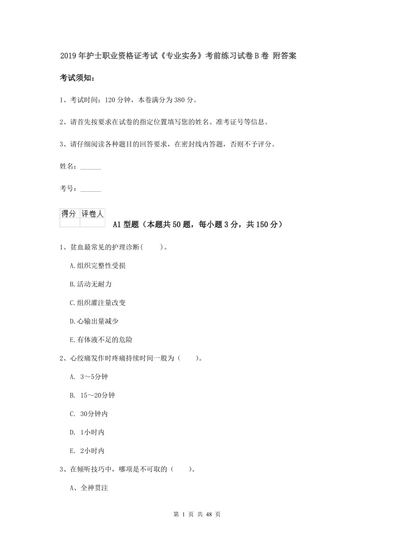 2019年护士职业资格证考试《专业实务》考前练习试卷B卷 附答案.doc_第1页