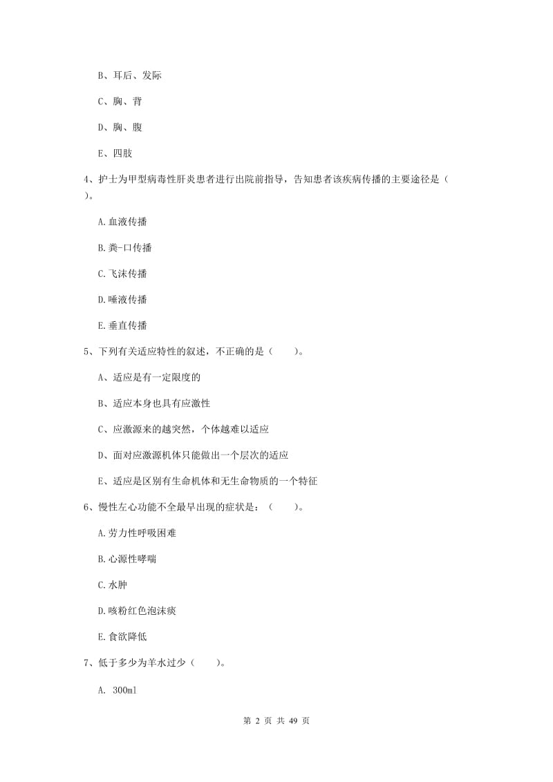 2019年护士职业资格证考试《实践能力》综合检测试卷 附答案.doc_第2页