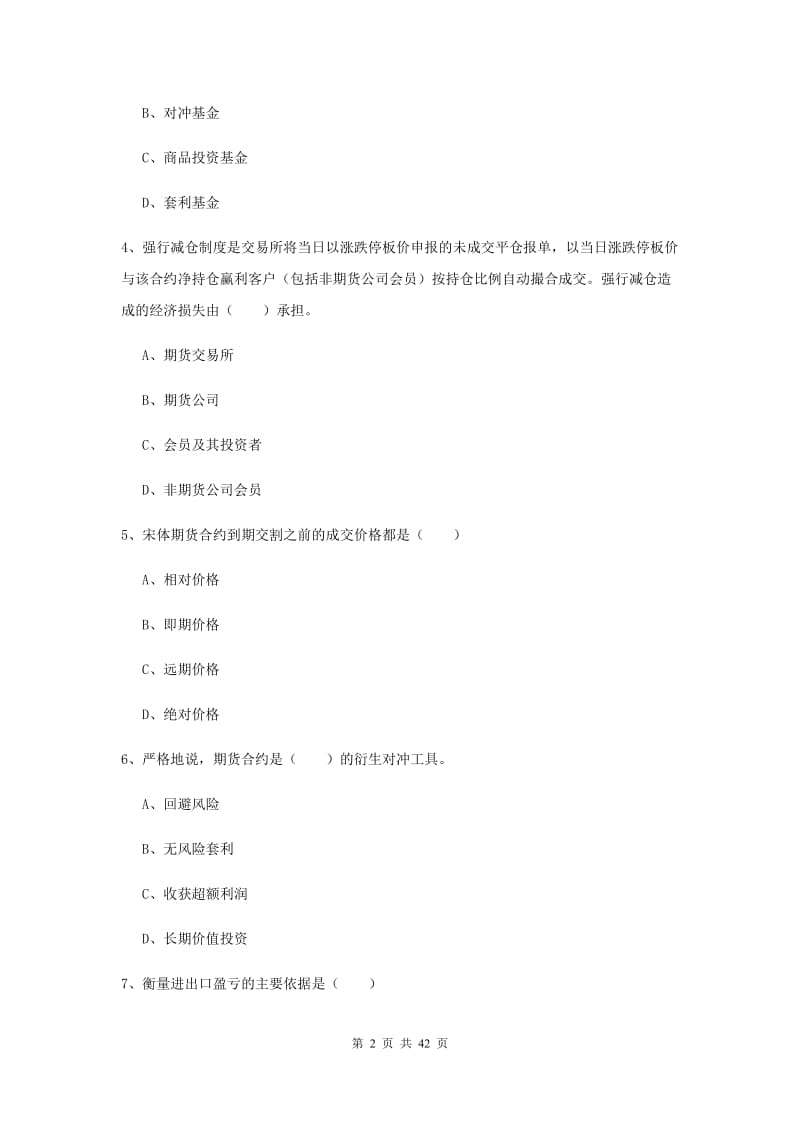 2019年期货从业资格考试《期货投资分析》模拟试题 附答案.doc_第2页