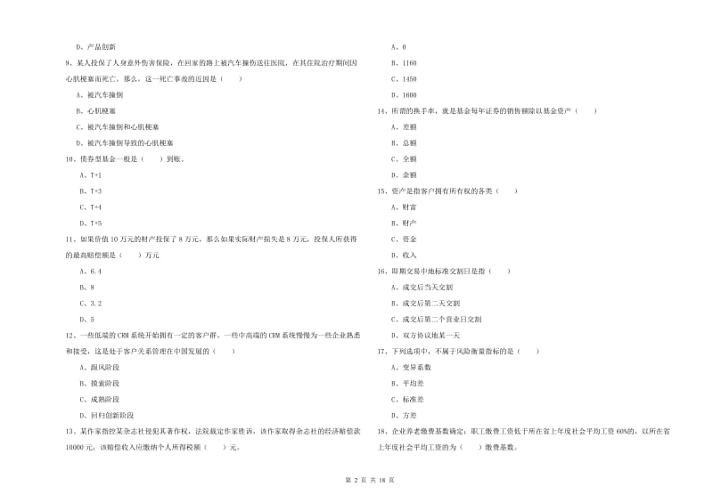 2020年初级银行从业资格证《个人理财》综合练习试卷A卷 含答案.doc_第2页