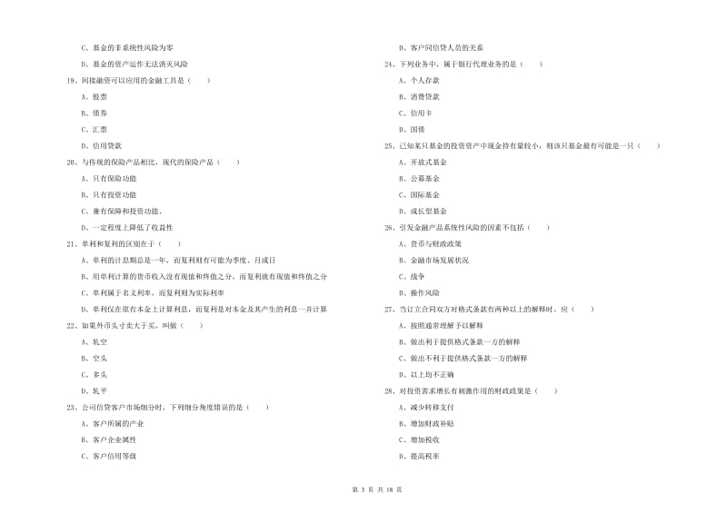 2020年初级银行从业资格证《个人理财》能力测试试题C卷 含答案.doc_第3页