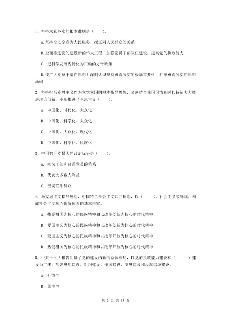 2019年高等技术学院党校毕业考试试卷D卷 含答案.doc_第2页