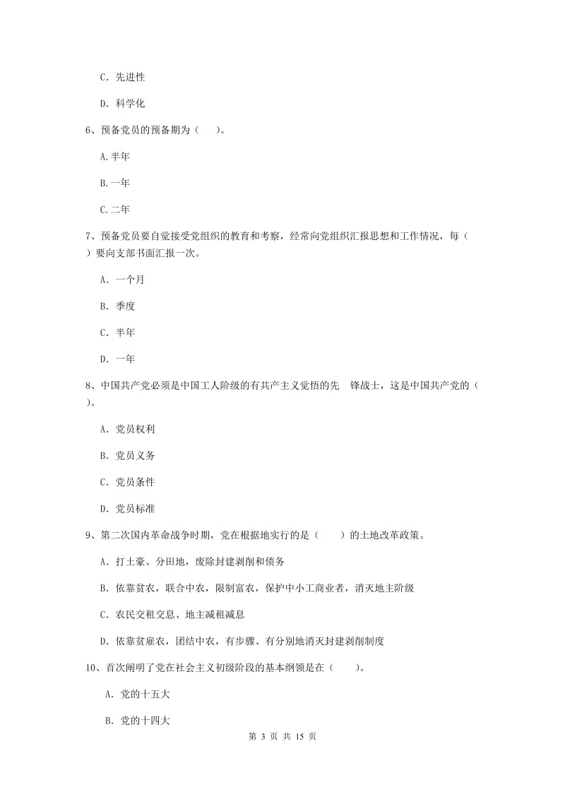 2019年高等技术学院党校毕业考试试卷D卷 含答案.doc_第3页