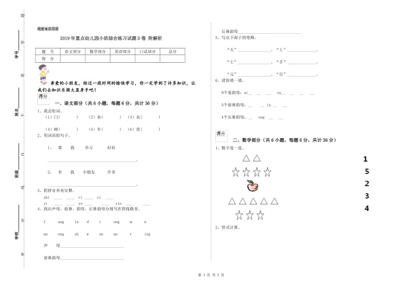 2019年重点幼儿园小班综合练习试题D卷 附解析.doc_第1页