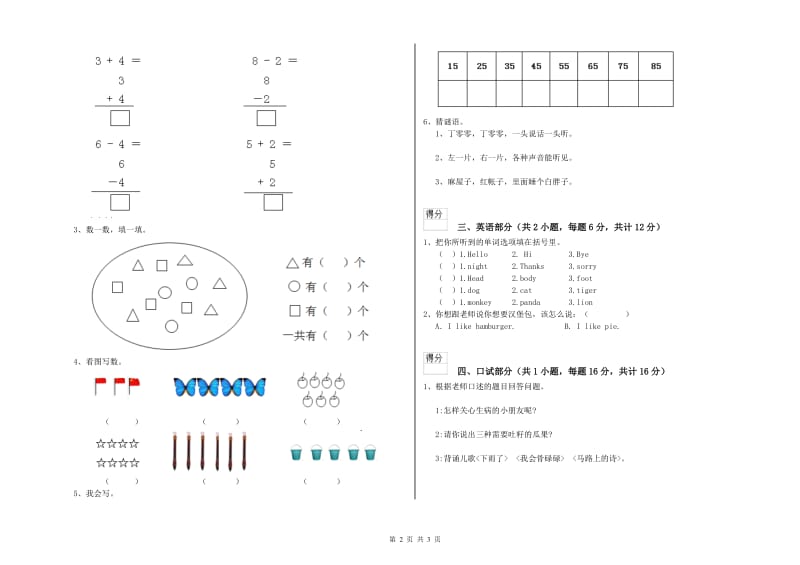 2019年重点幼儿园小班综合练习试题D卷 附解析.doc_第2页