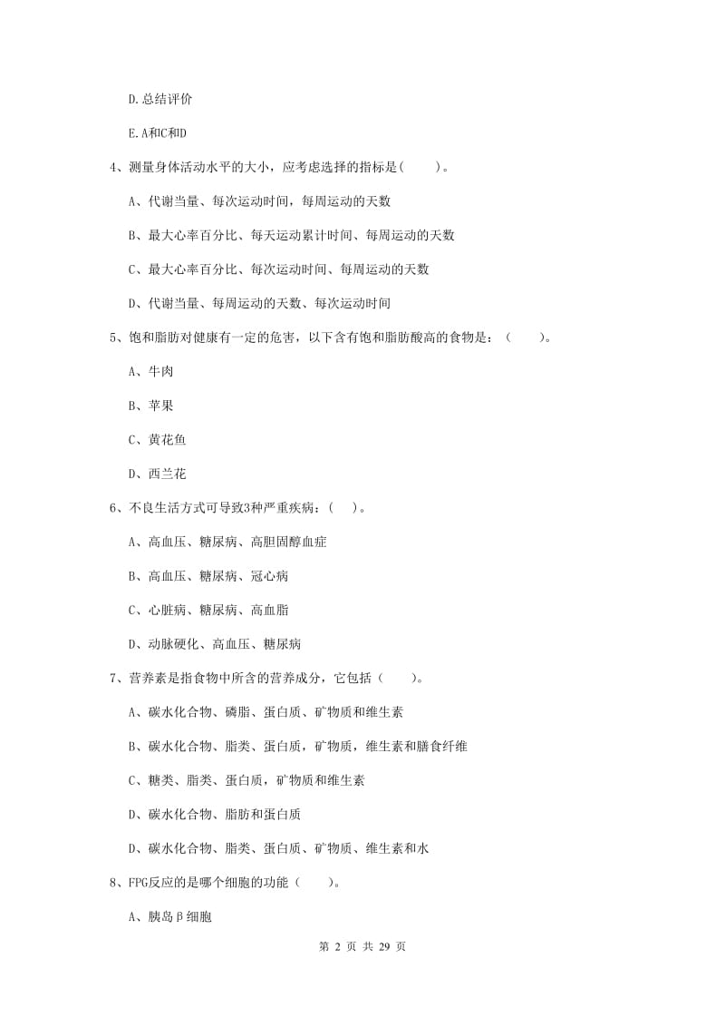 2020年健康管理师《理论知识》真题练习试题B卷 含答案.doc_第2页