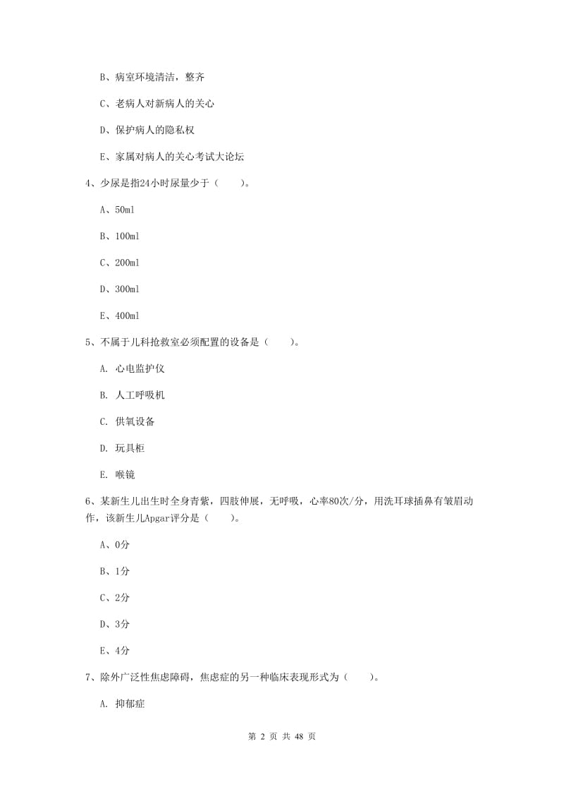 2019年护士职业资格证考试《实践能力》每日一练试题.doc_第2页