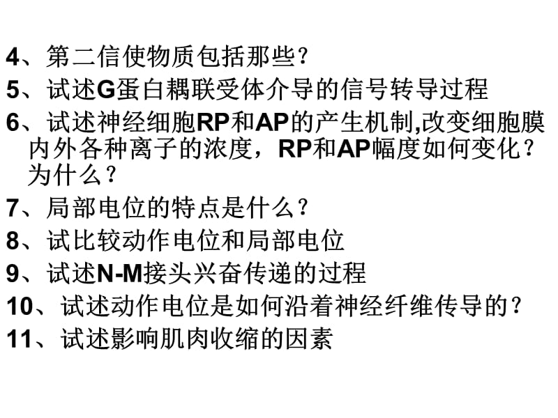 生理学复习题A平台.ppt_第2页