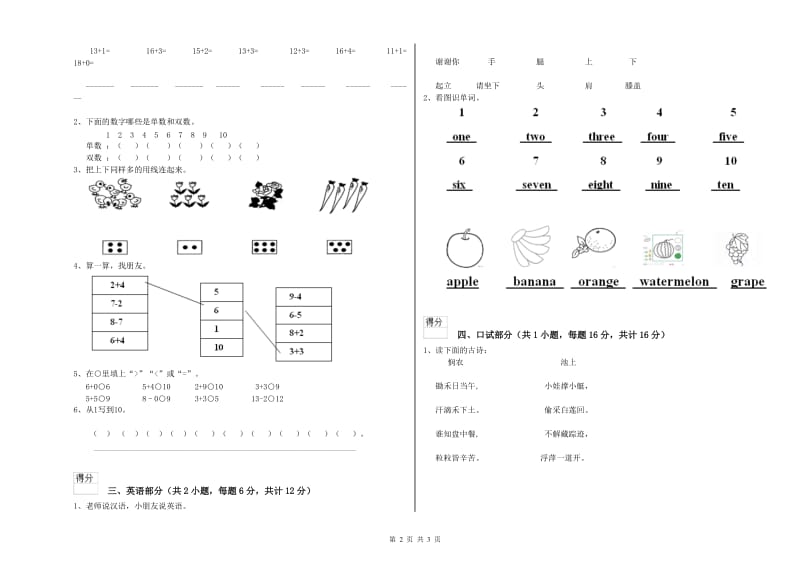 2019年重点幼儿园大班综合检测试卷 含答案.doc_第2页