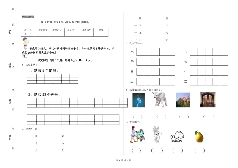 2019年重点幼儿园小班月考试题 附解析.doc_第1页