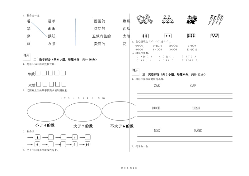 2019年重点幼儿园小班月考试题 附解析.doc_第2页