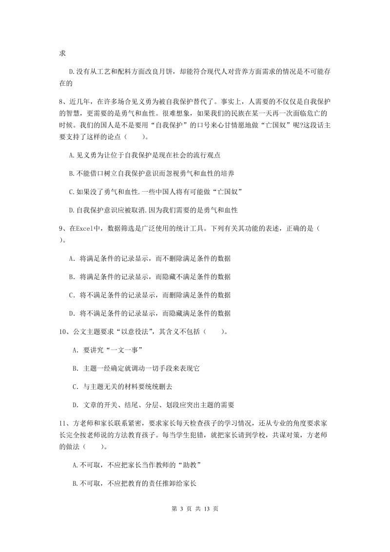 2020年中学教师资格证考试《综合素质》考前冲刺试题D卷 附答案.doc_第3页