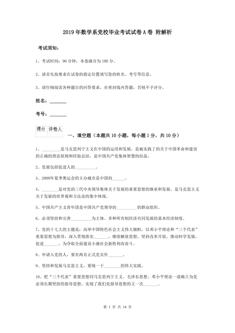 2019年数学系党校毕业考试试卷A卷 附解析.doc_第1页