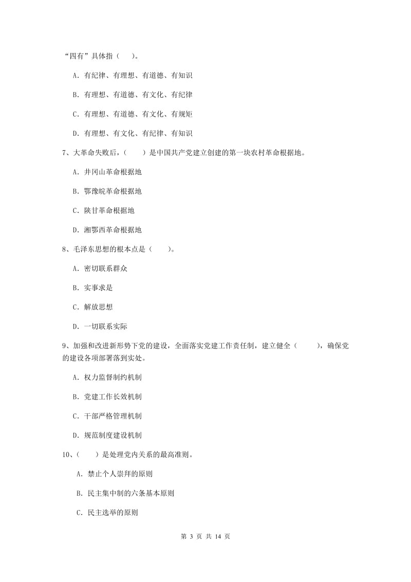 2019年数学系党校毕业考试试卷A卷 附解析.doc_第3页