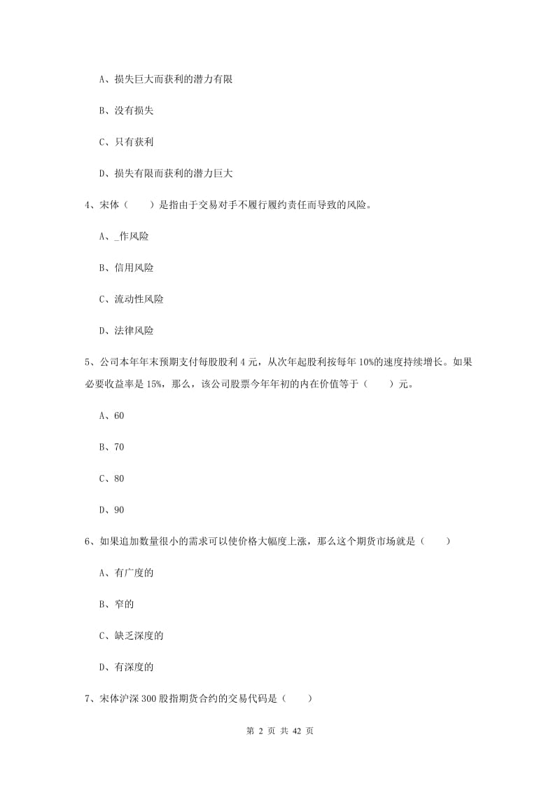 2019年期货从业资格《期货投资分析》每周一练试卷A卷.doc_第2页