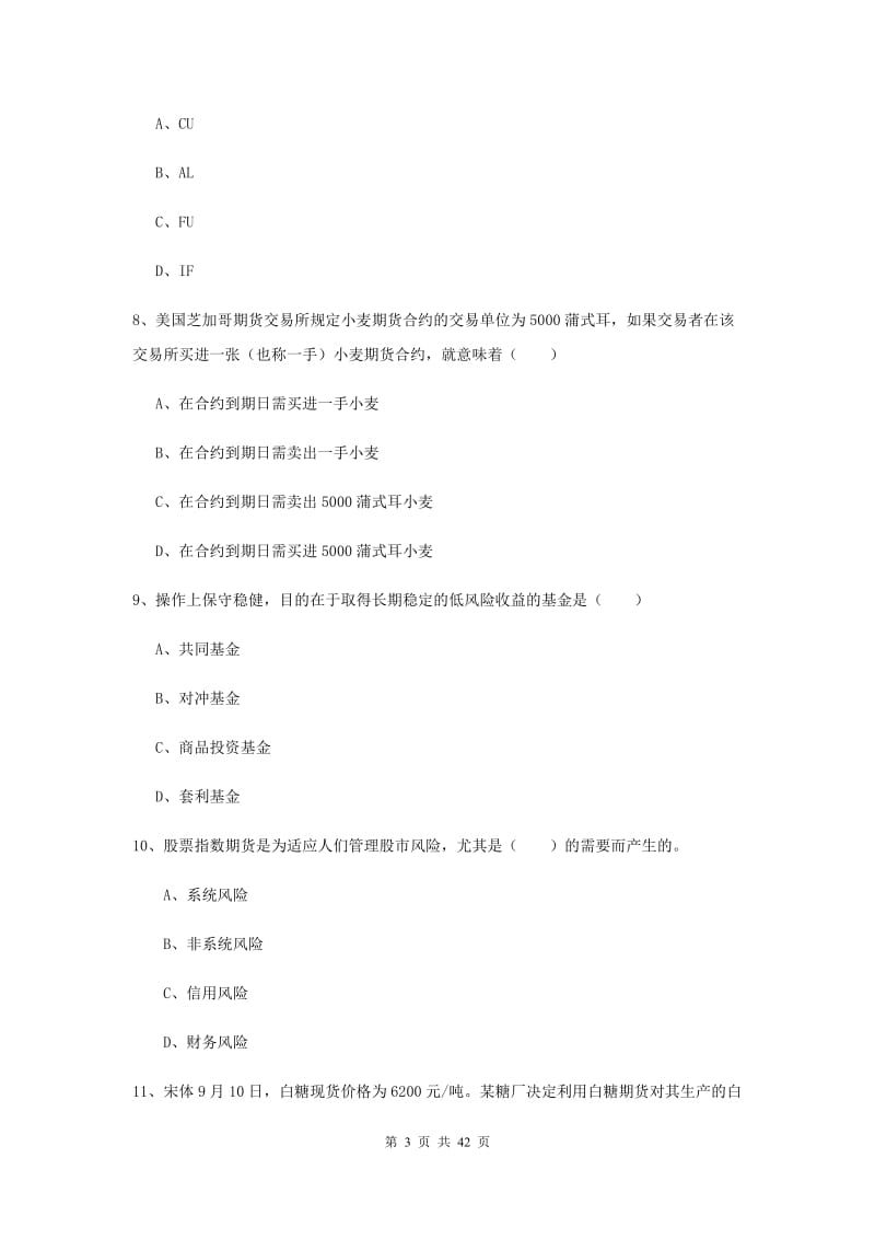 2019年期货从业资格《期货投资分析》每周一练试卷A卷.doc_第3页