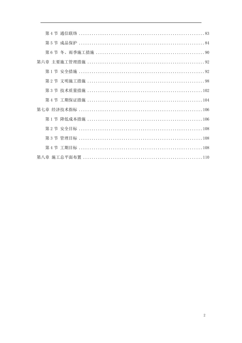 北京某住宅综合楼工程施工组织设计_第2页