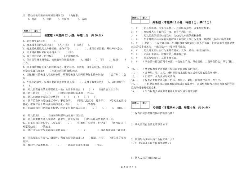 2019年职业资格考试《三级保育员》能力测试试题A卷.doc_第2页