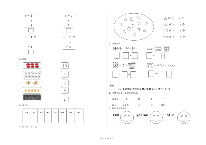 2019年重点幼儿园托管班模拟考试试题B卷 附解析.doc_第2页