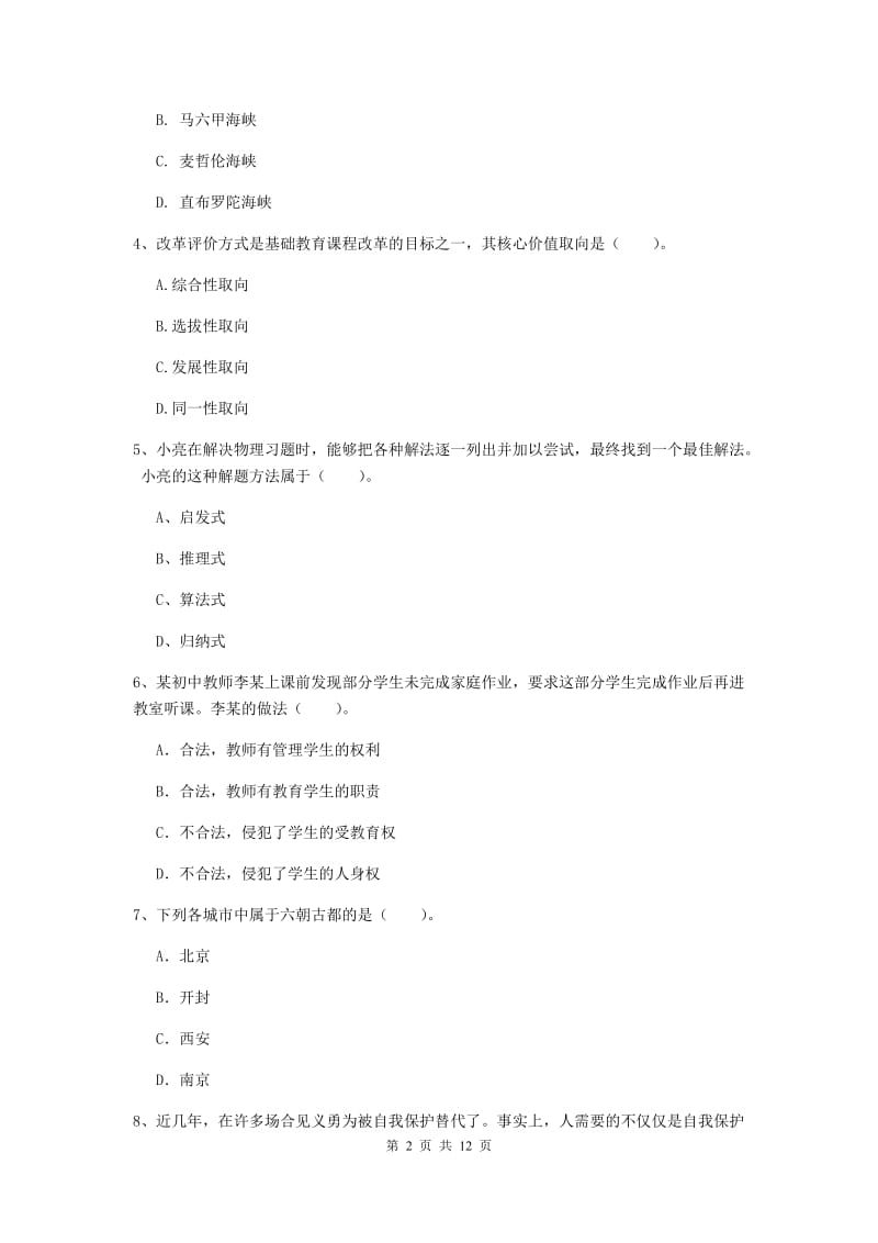 2020年中学教师资格证考试《综合素质》题库练习试卷D卷 附解析.doc_第2页