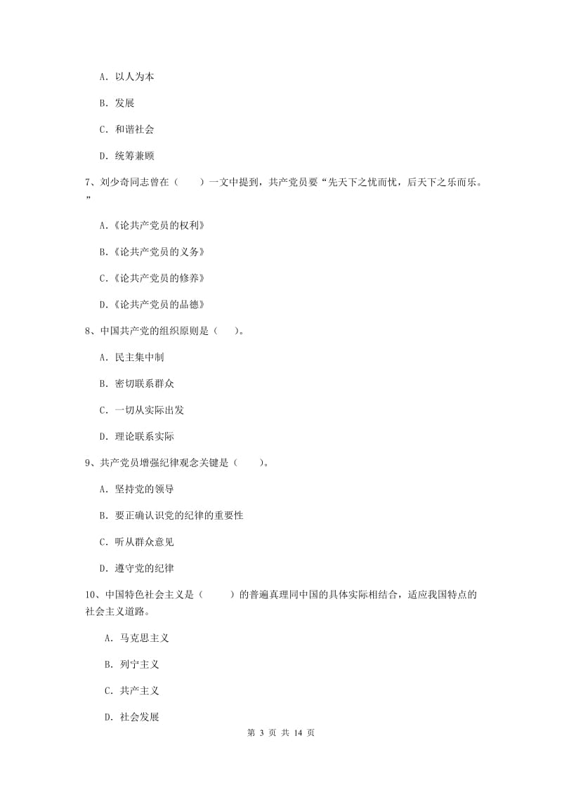 2019年职业技术学院党校毕业考试试卷D卷 附解析.doc_第3页