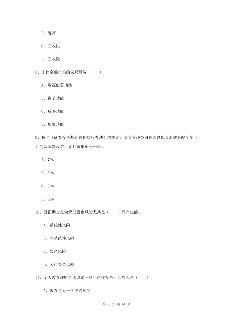 2020年中级银行从业考试《个人理财》过关练习试题 附答案.doc_第3页