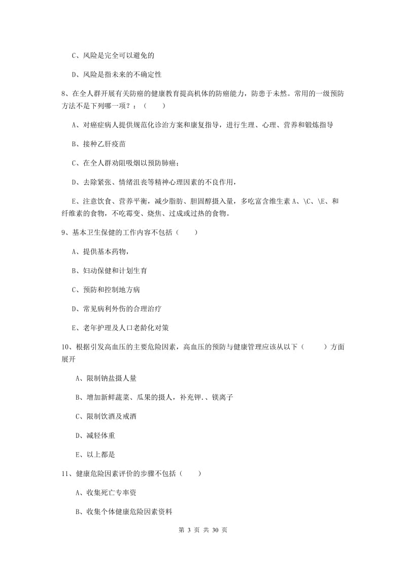 2020年健康管理师三级《理论知识》题库练习试题 附答案.doc_第3页