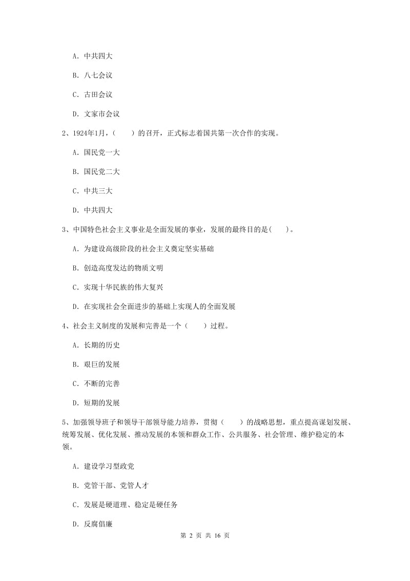 2019年民族大学党课结业考试试卷A卷 附答案.doc_第2页