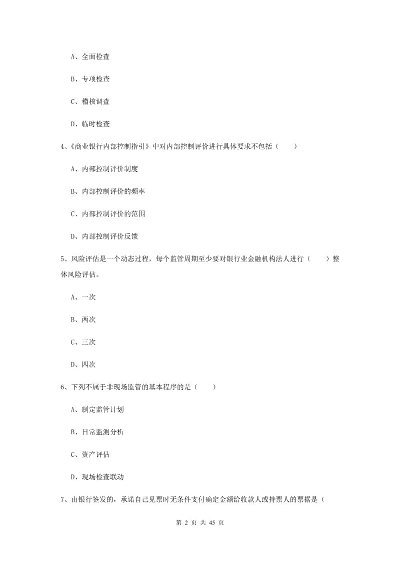 2020年中级银行从业资格证《银行管理》题库综合试卷C卷 附答案.doc_第2页