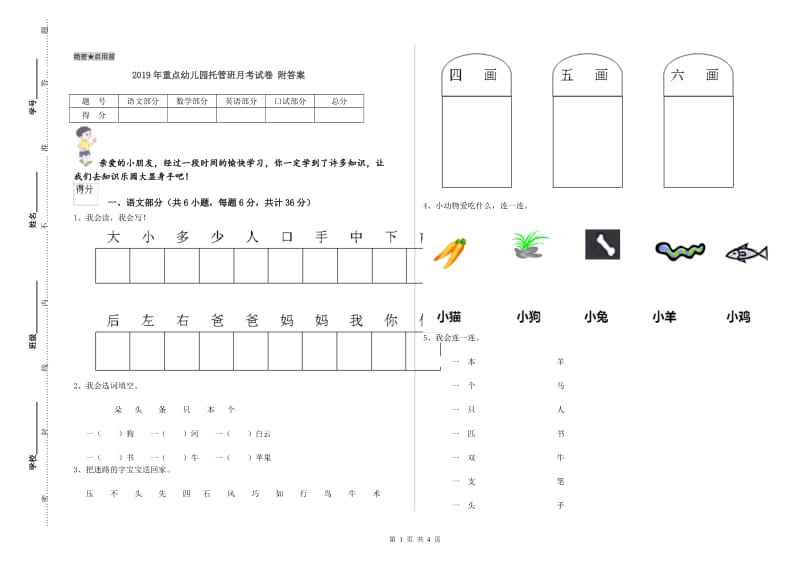 2019年重点幼儿园托管班月考试卷 附答案.doc_第1页