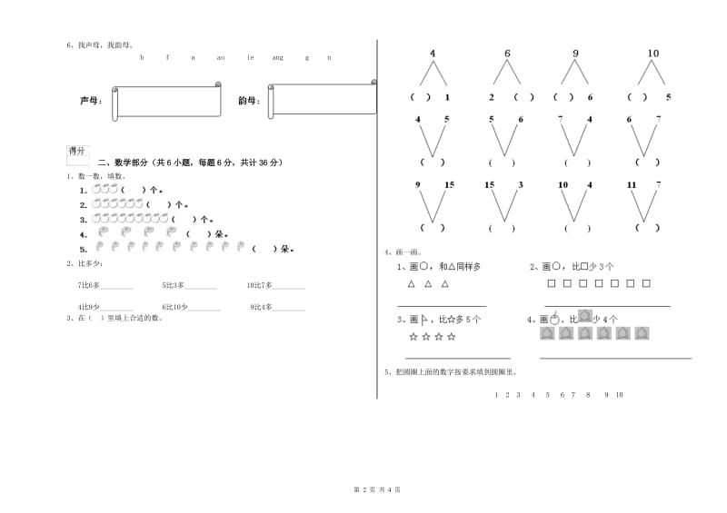 2019年重点幼儿园托管班月考试卷 附答案.doc_第2页