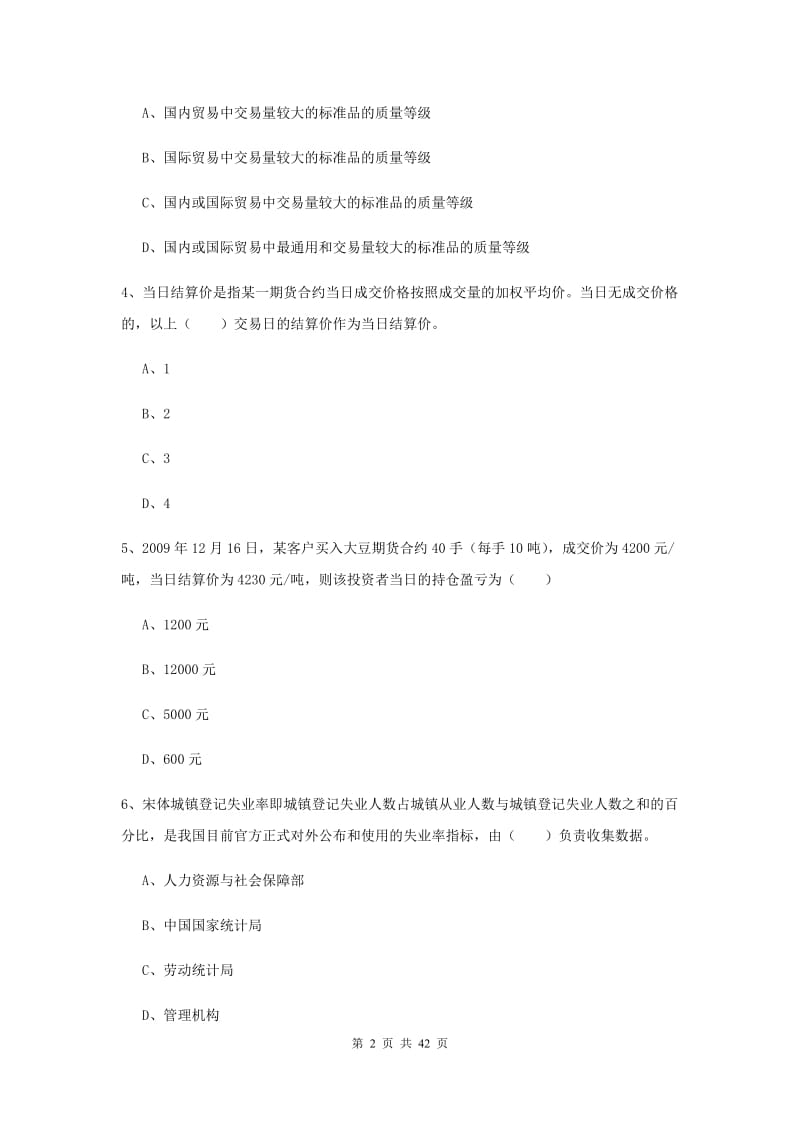 2019年期货从业资格证《期货投资分析》模拟试题D卷.doc_第2页