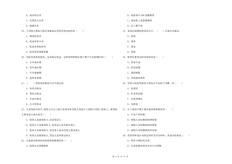 2020年初级银行从业资格考试《个人理财》过关练习试卷 附答案.doc_第3页