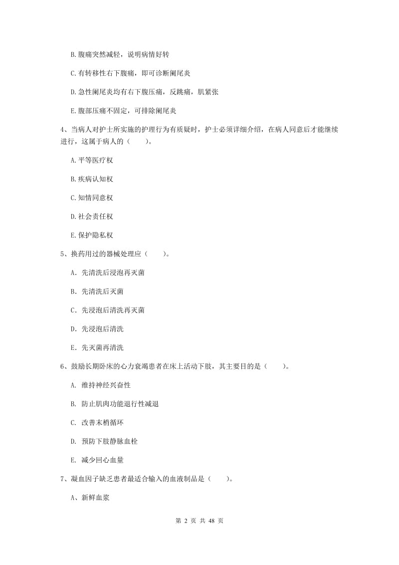 2019年护士职业资格证《专业实务》每周一练试卷D卷 附解析.doc_第2页