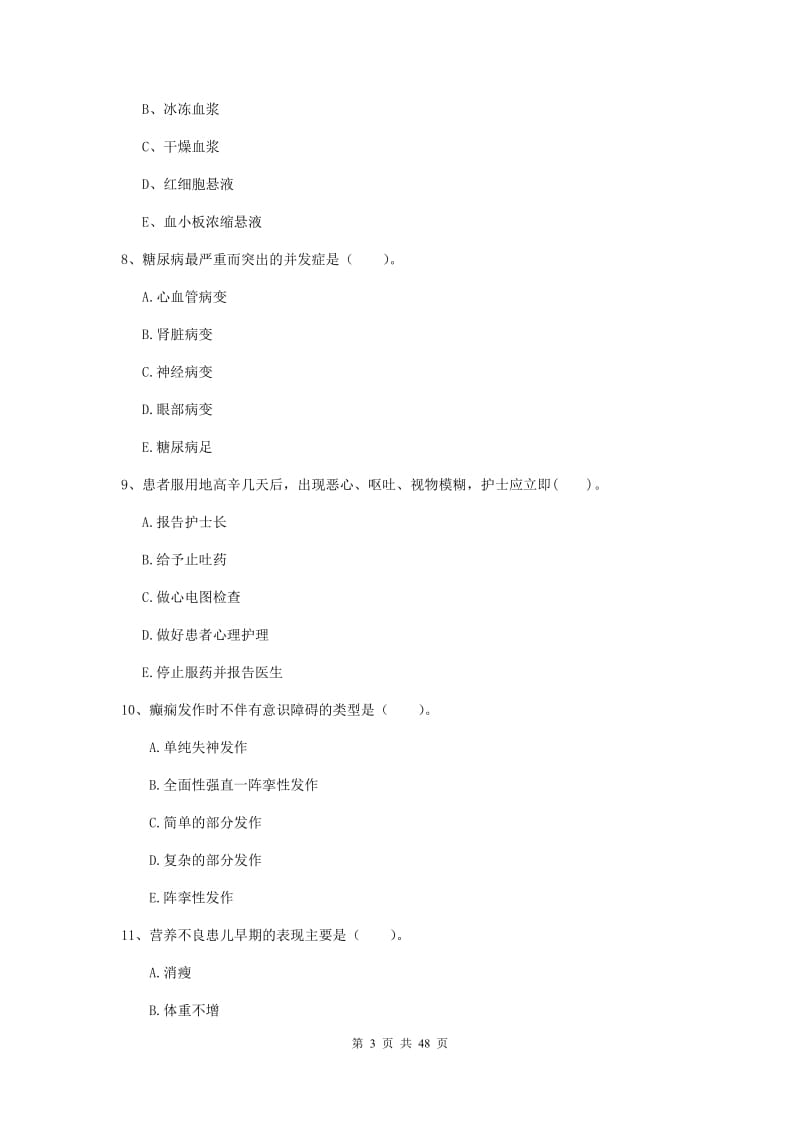 2019年护士职业资格证《专业实务》每周一练试卷D卷 附解析.doc_第3页