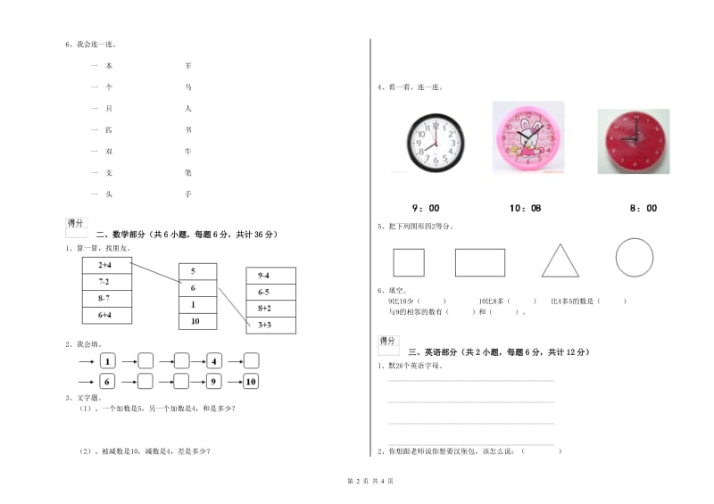 2019年重点幼儿园中班每周一练试卷B卷 含答案.doc_第2页