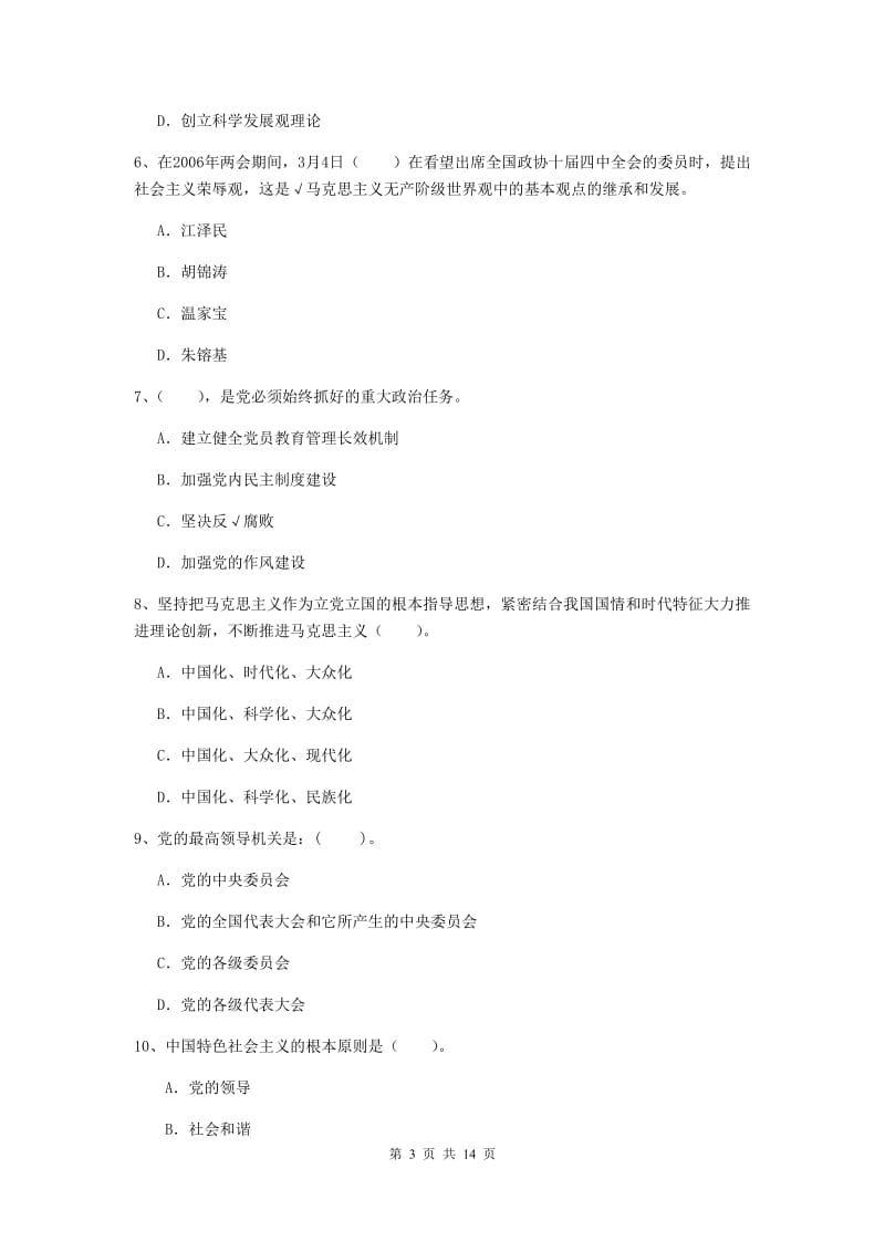 2019年社区学院党校结业考试试题D卷 附解析.doc_第3页