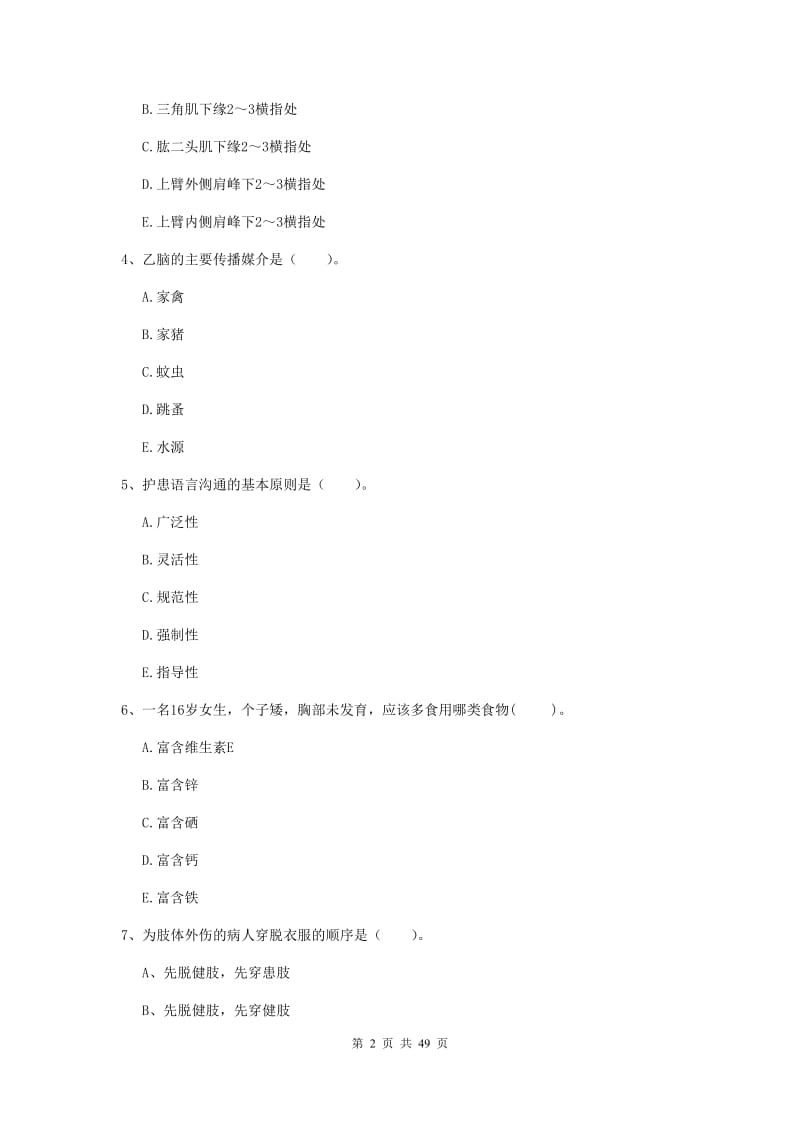 2019年护士职业资格证考试《专业实务》全真模拟试题D卷 附答案.doc_第2页