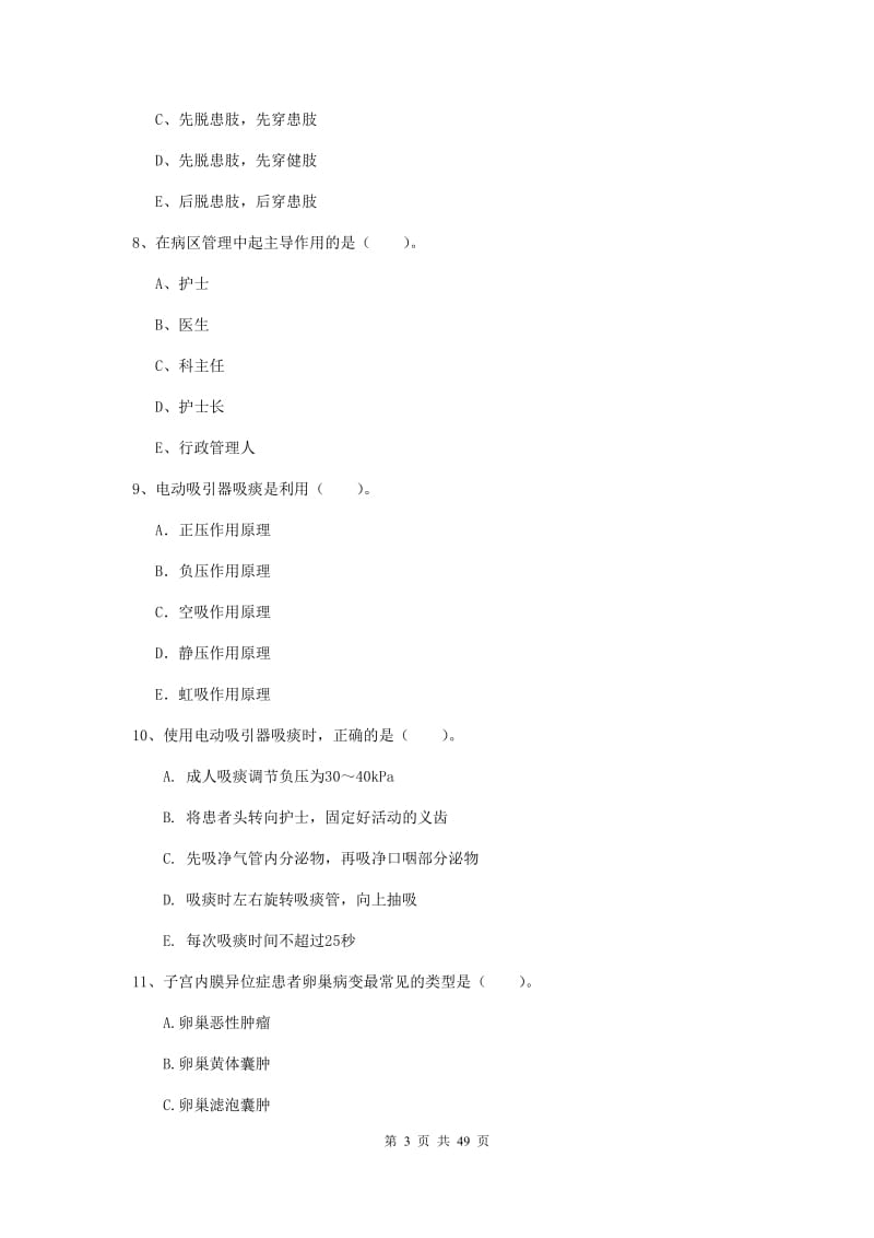 2019年护士职业资格证考试《专业实务》全真模拟试题D卷 附答案.doc_第3页