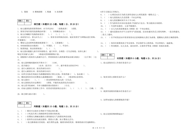 2020年二级保育员能力提升试卷A卷 附解析.doc_第2页